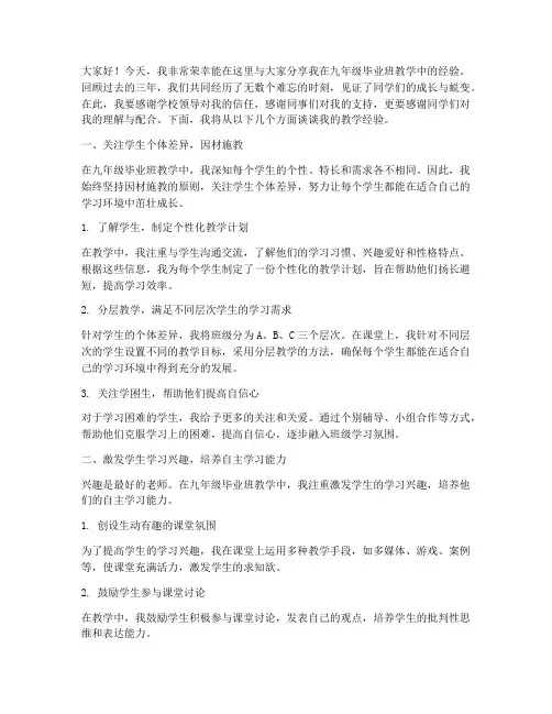 九年级毕业班教学经验交流发言稿
