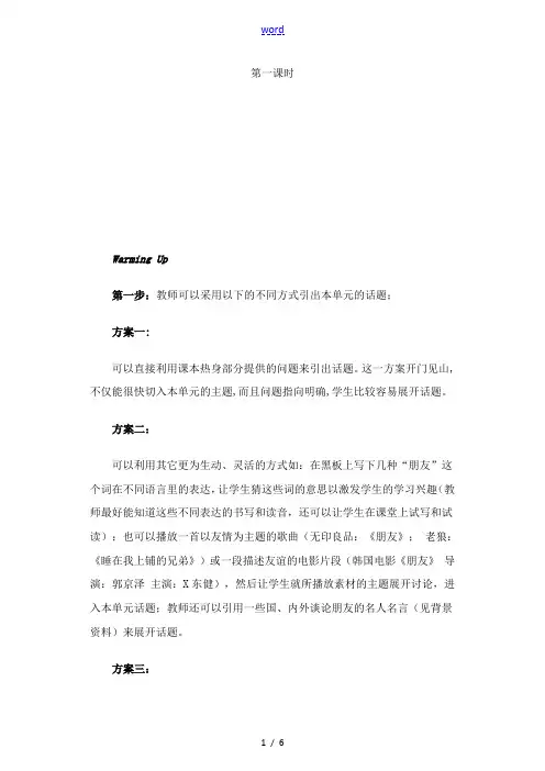 高中英语 unit 1第一课时 教案 新人教版必修1 教案