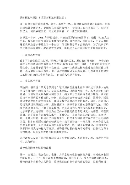 放射科述职报告8篇