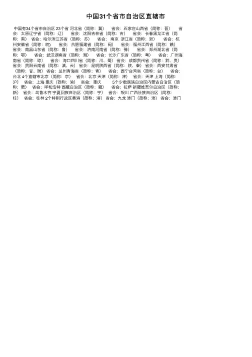 中国31个省市自治区直辖市