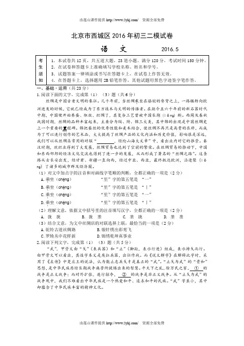 2016西城区二模语文试题及答案要点
