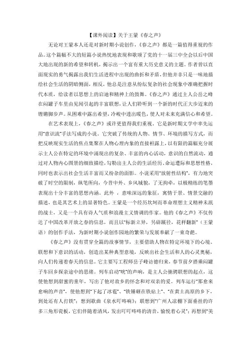 【课外阅读】关于王蒙《春之声》