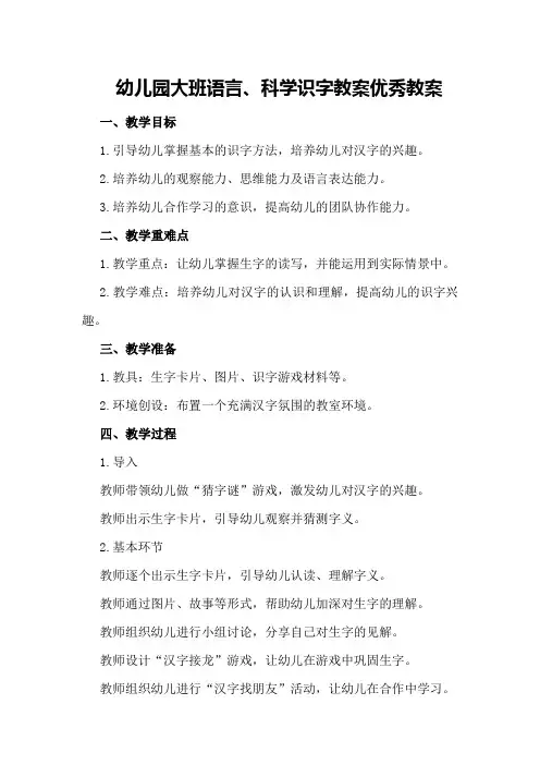 幼儿园大班语言、科学识字教案优秀教案