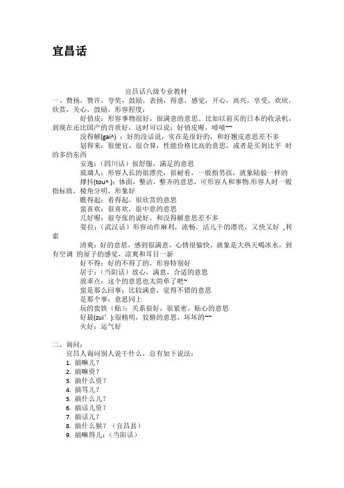 宜昌话