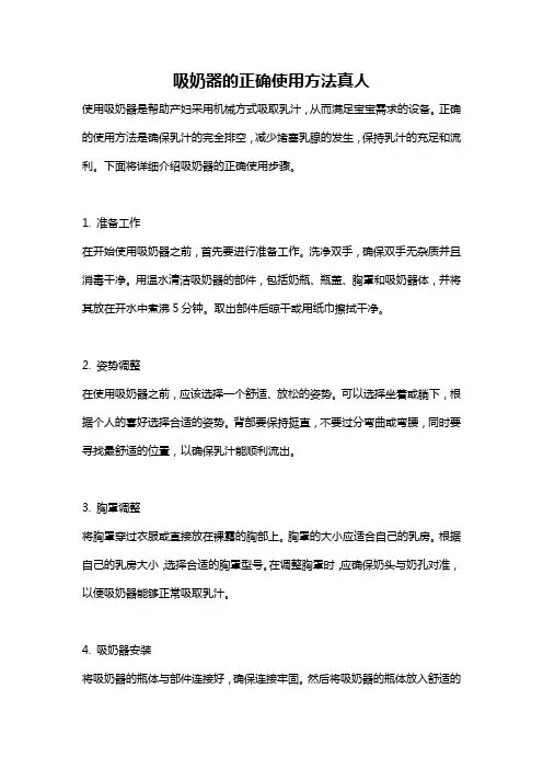 吸奶器的正确使用方法真人