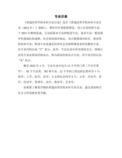 专业目录资料