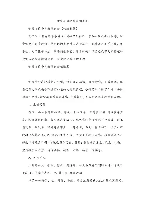 甘肃省简介导游词大全