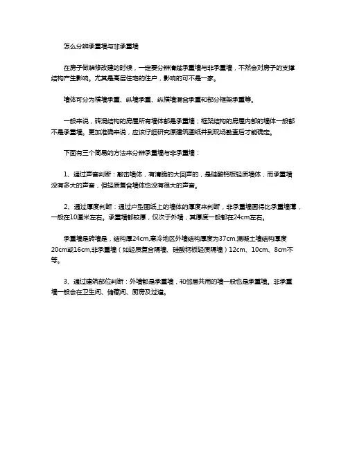 怎么分辨承重墙与非承重墙