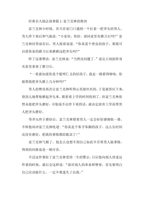 经典名人励志故事篇