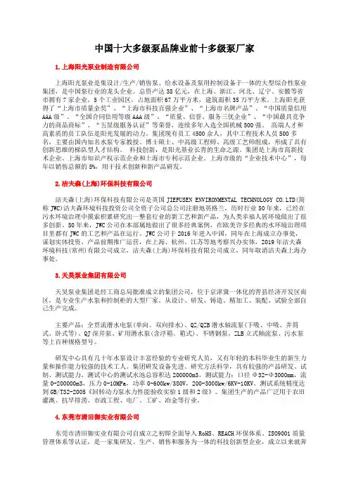 中国十大多级泵品牌业前十多级泵厂家