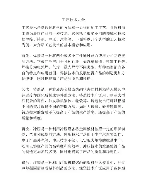 工艺技术大全