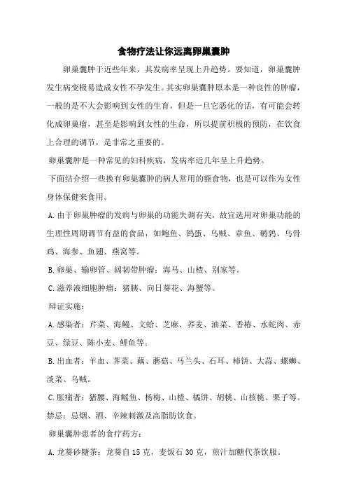 食物疗法让你远离卵巢囊肿