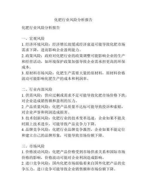 化肥行业风险分析报告