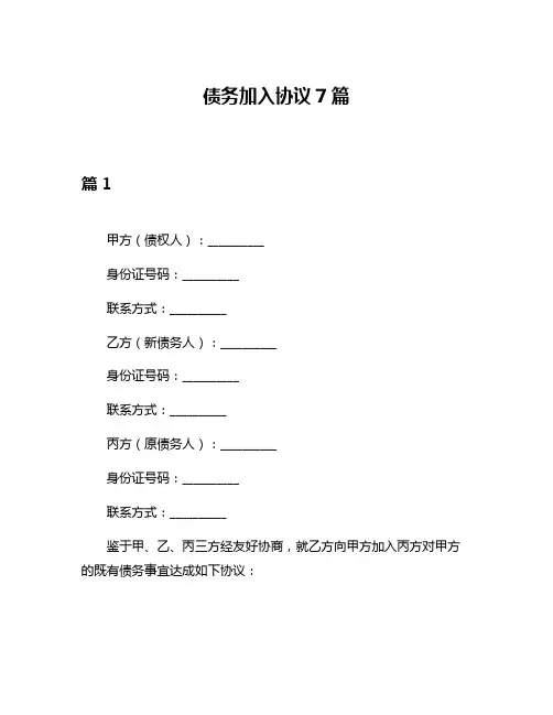 债务加入协议7篇