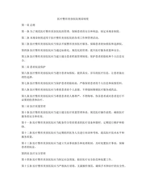医疗整形美容医院规章制度