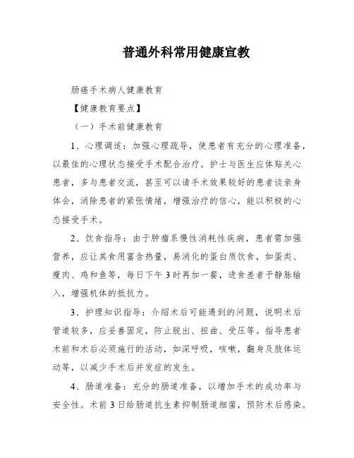 普通外科常用健康宣教
