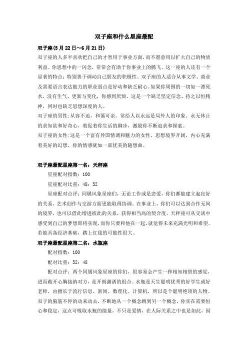 双子座和什么星座最配