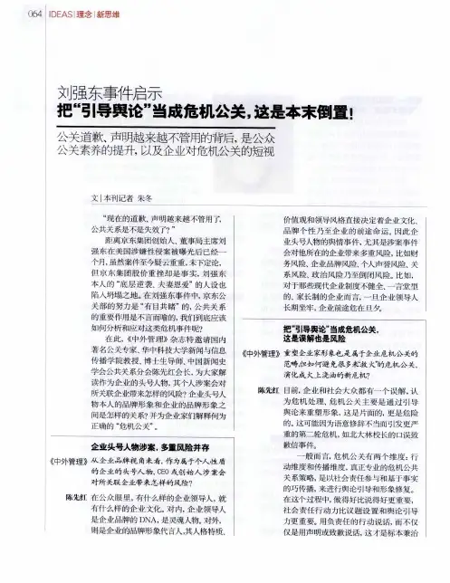 刘强东事件启示把“引导舆论”当成危机公关,这是本末倒置!