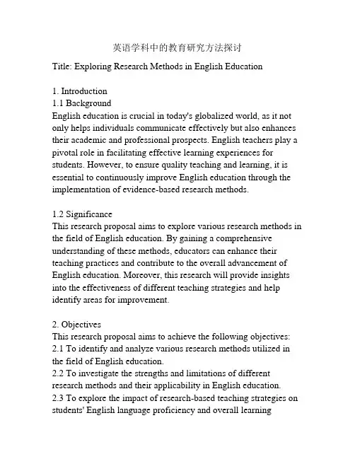 【课题申报】英语学科中的教育研究方法探讨