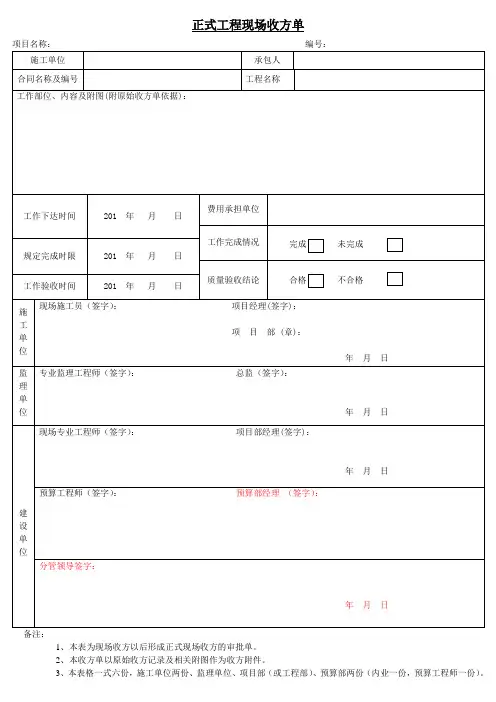 正式工程现场收方单