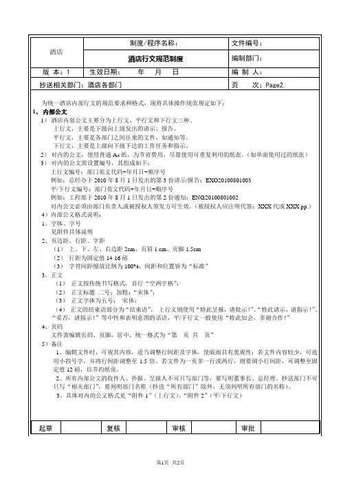 酒店行文规范