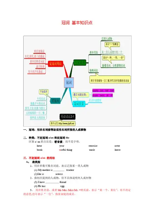 初中英语语法思维导图冠词知识点和用法