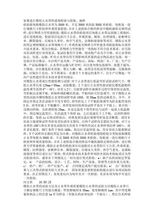 橡胶止水带