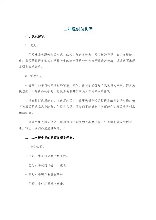 二年级例句仿写