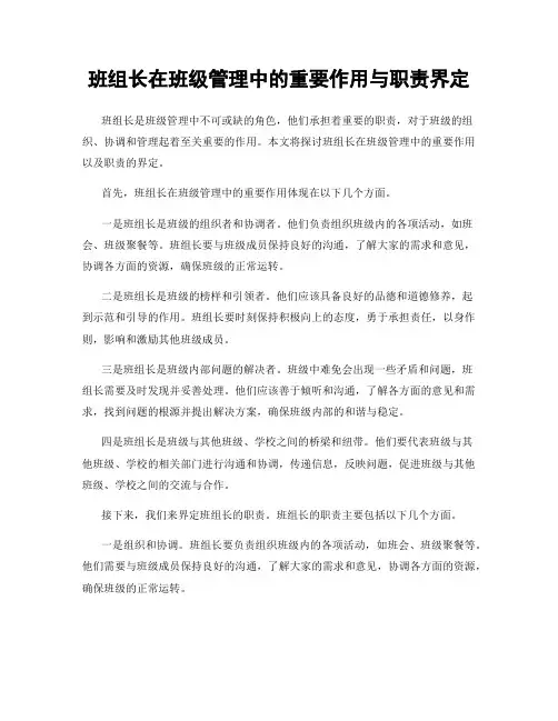 班组长在班级管理中的重要作用与职责界定