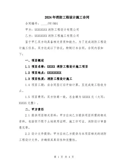 2024年消防工程设计施工合同