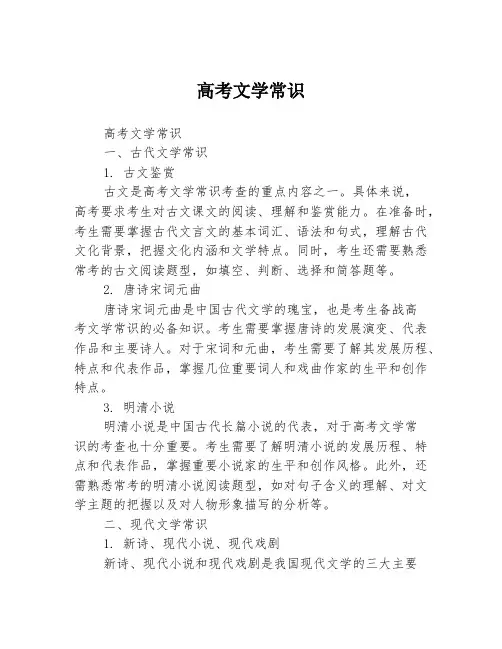 高考文学常识