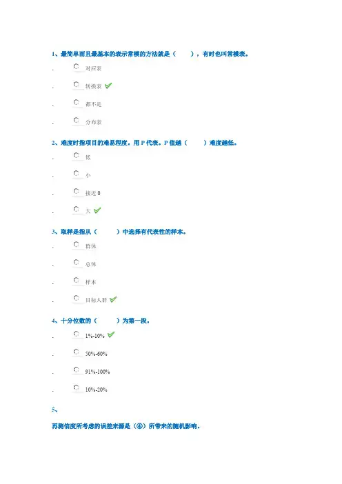 19年11月西南大学0076《心理测量学》答案