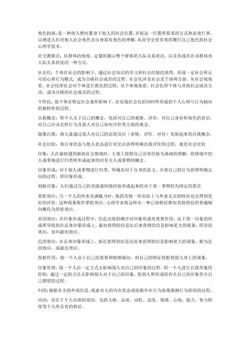社会心理学名词解释