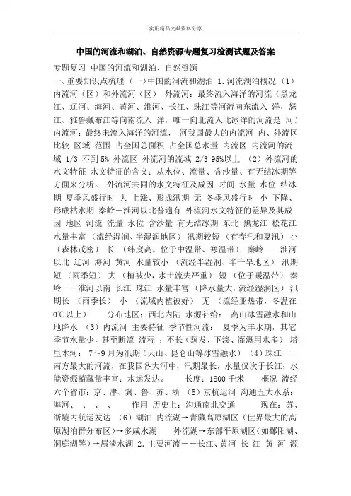 中国的河流和湖泊、自然资源专题复习检测试题及答案