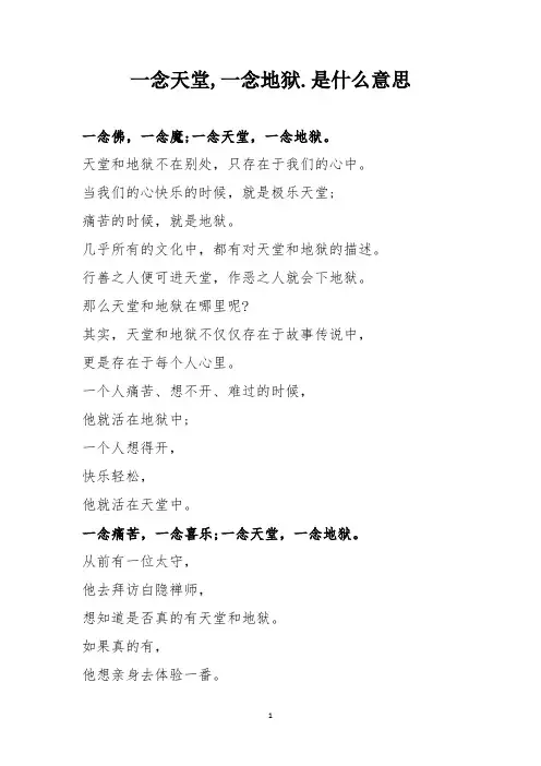 一念天堂,一念地狱
