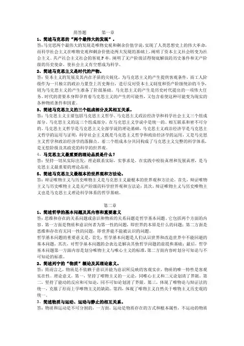 简答题(完整版)