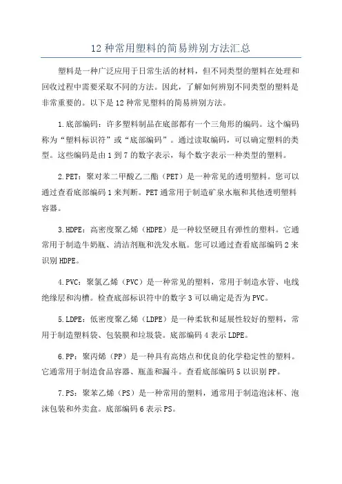 12种常用塑料的简易辨别方法汇总