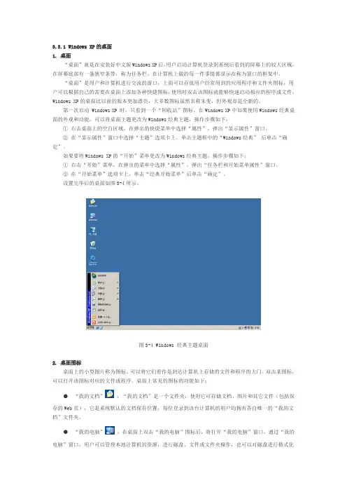 第3章3WinXP的基本知识及操作教案_计算机应用基础
