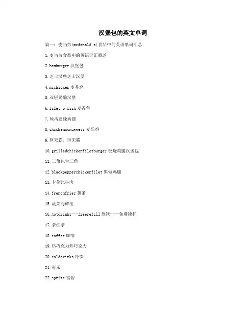 汉堡包的英文单词