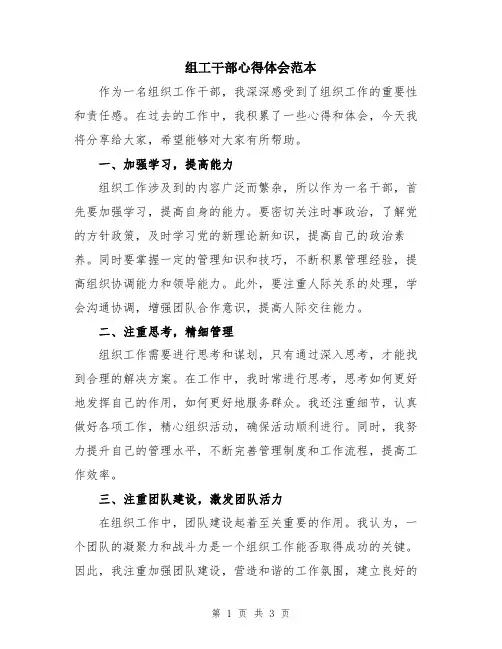 组工干部心得体会范本