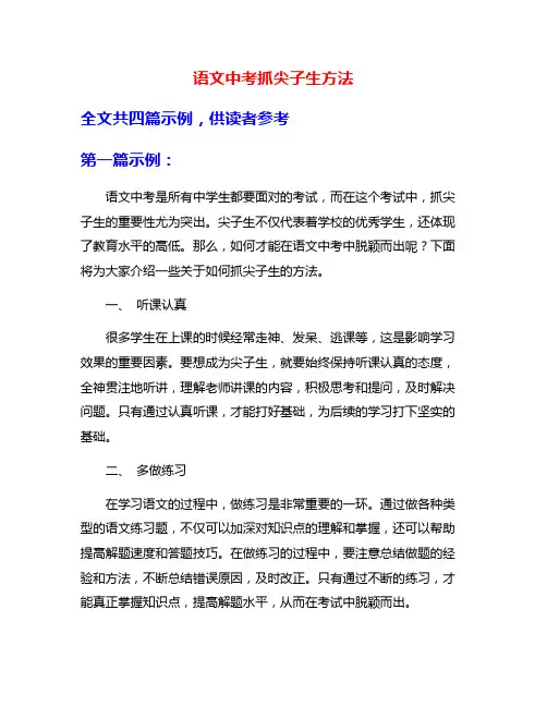 语文中考抓尖子生方法