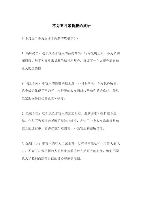 不为五斗米折腰的成语