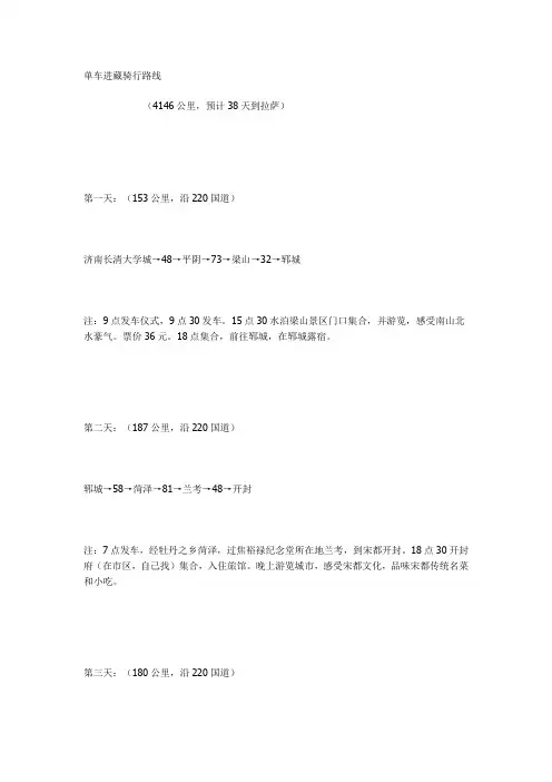 济南-西藏骑行路线图