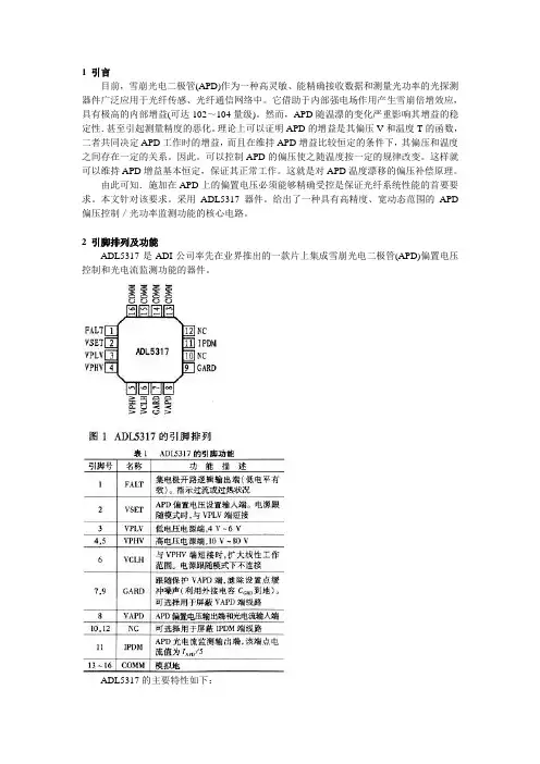基于ADL5317的APD偏压控制光功率监测电路的设计