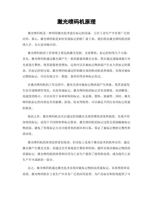 激光喷码机原理