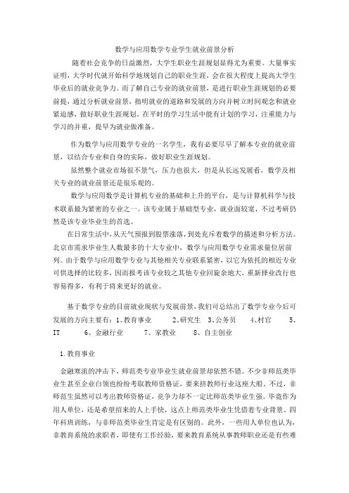 数学与应用数学专业学生就业前景分析