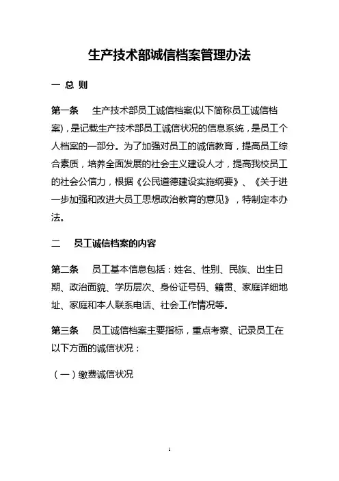 煤矿诚信档案办法