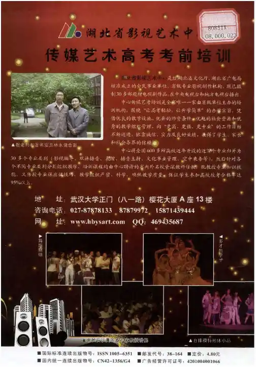 湖北省影视艺术中心—传媒艺术高考考前培训