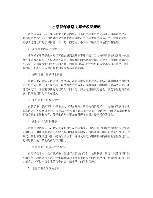 小学低年级语文写话教学策略