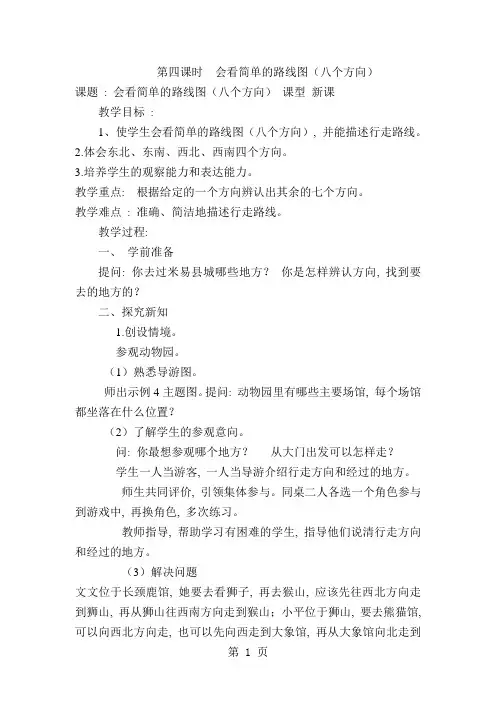三年级下册数学教案第4课时  会看简单的路线图1